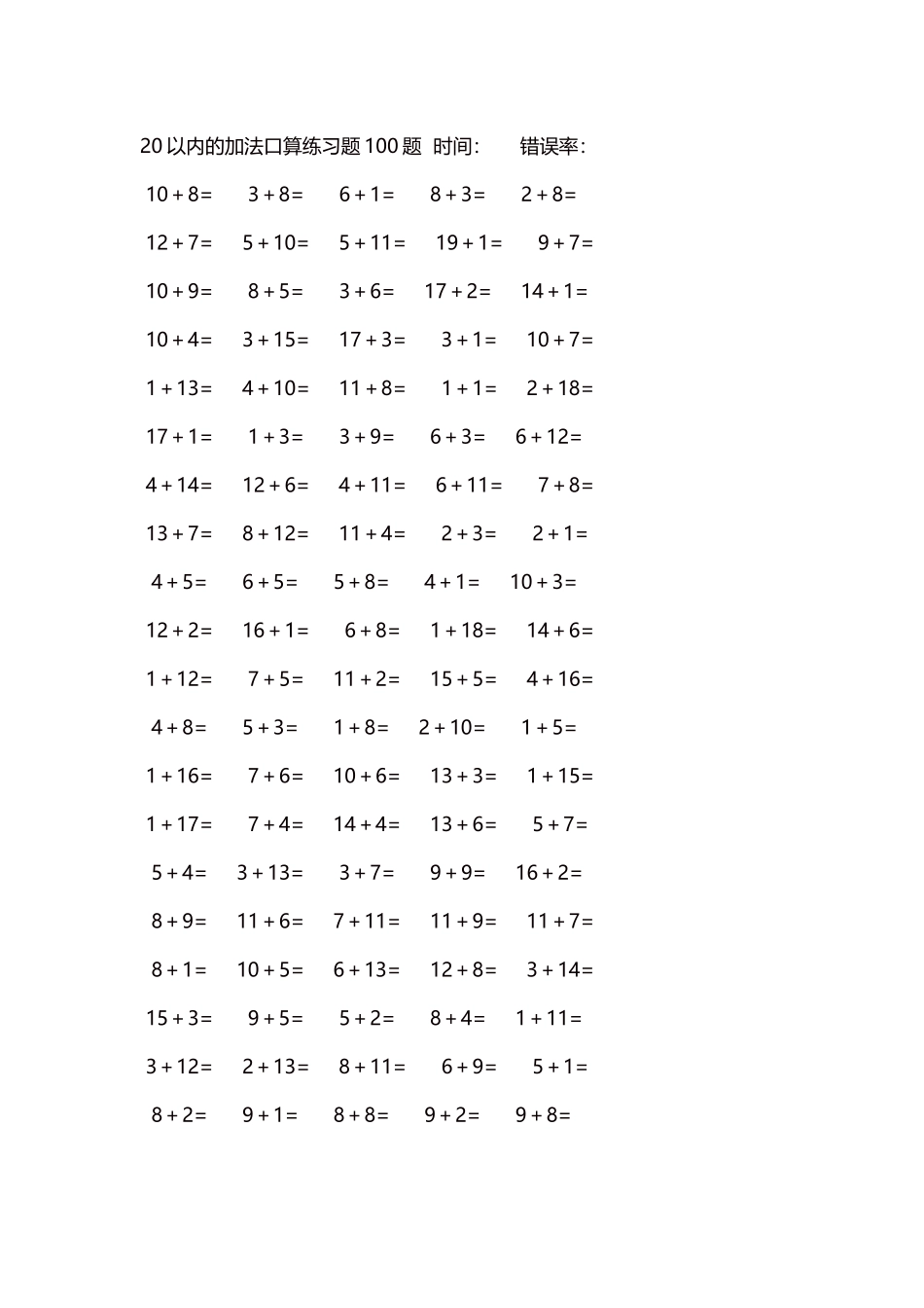 20以内的加法口算练习题5000题每页100题188.docx_第1页