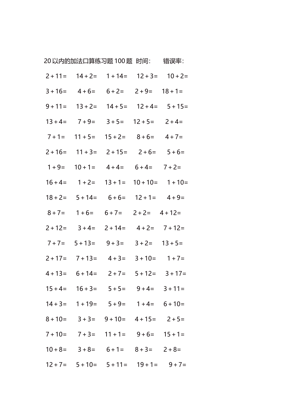 20以内的加法口算练习题5000题每页100题188.docx_第2页