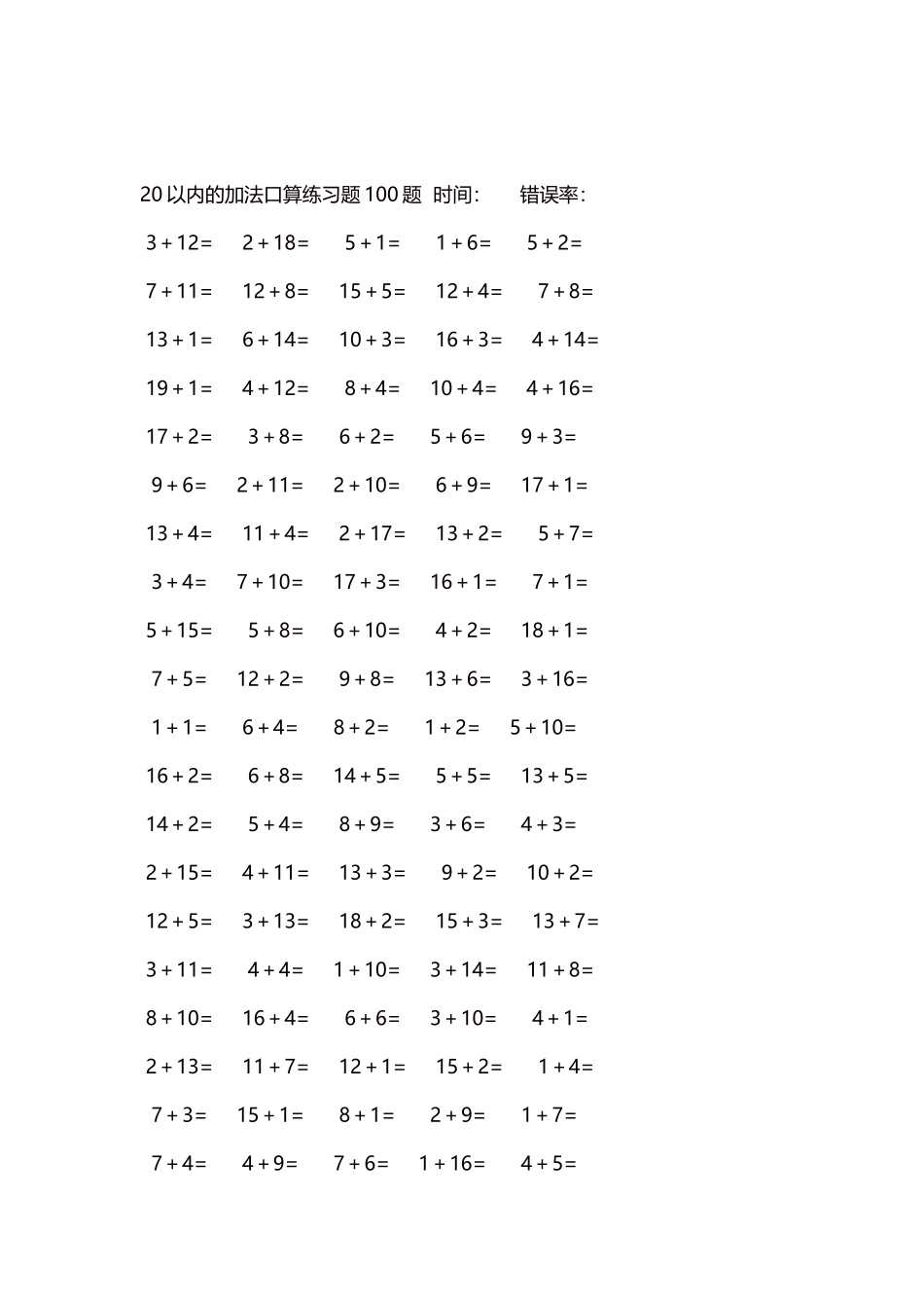20以内的加法口算练习题5000题每页100题190.docx_第2页