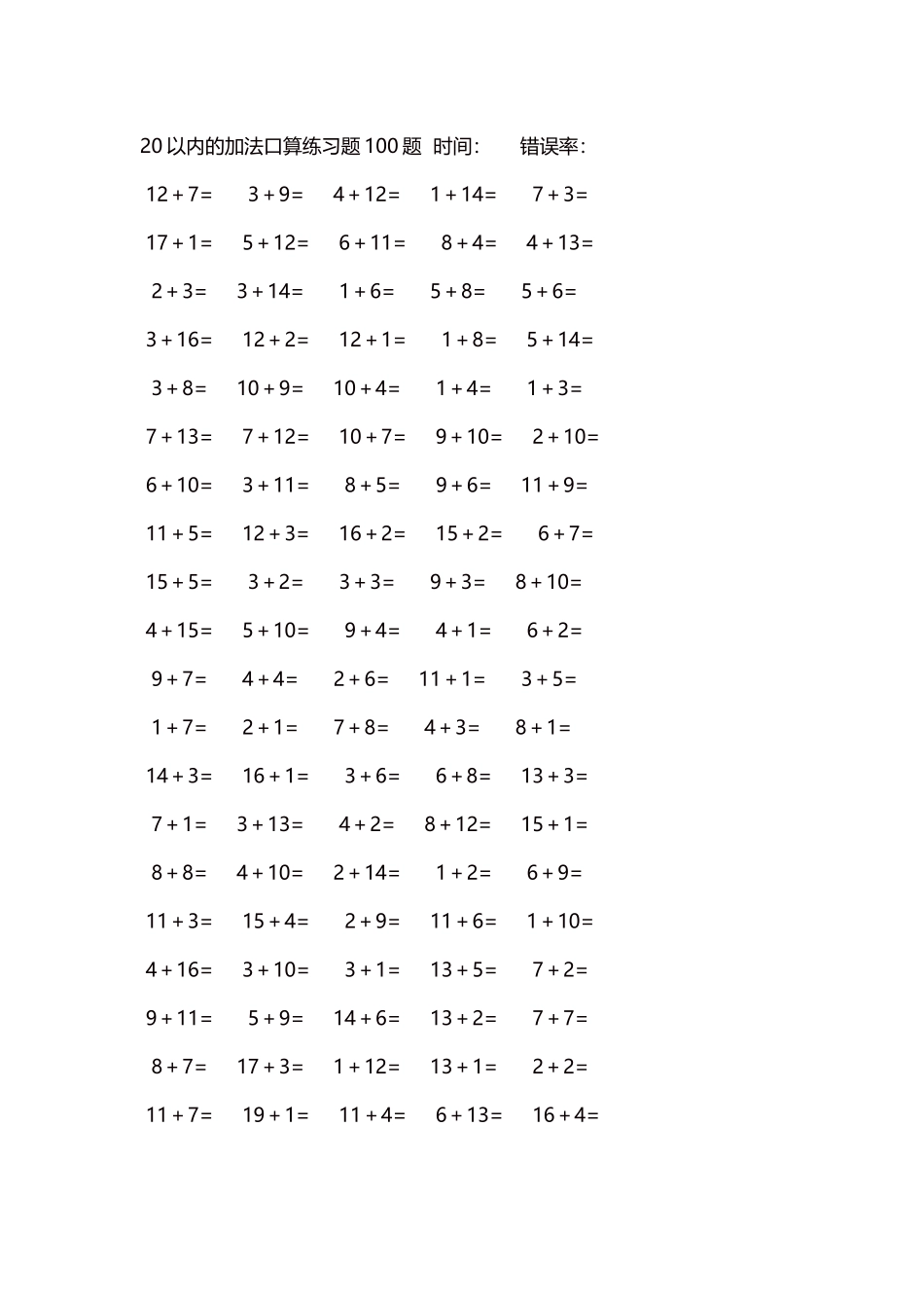 20以内的加法口算练习题5000题每页100题193.docx_第1页