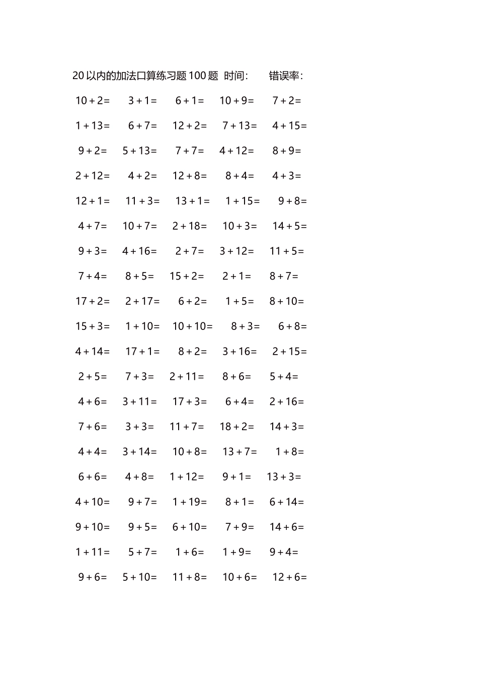 20以内的加法口算练习题5000题每页100题197.docx_第1页