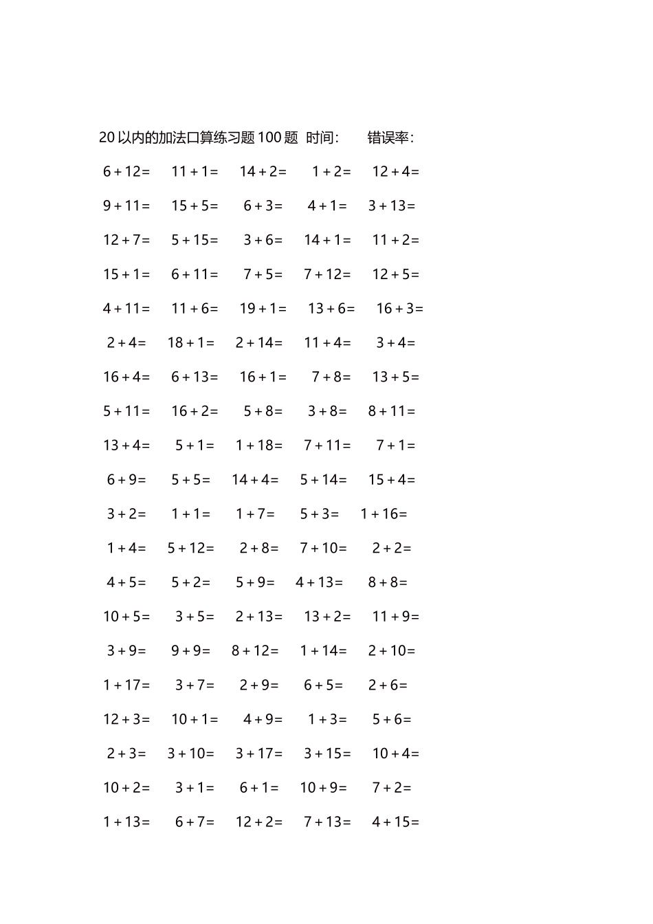 20以内的加法口算练习题5000题每页100题197.docx_第2页