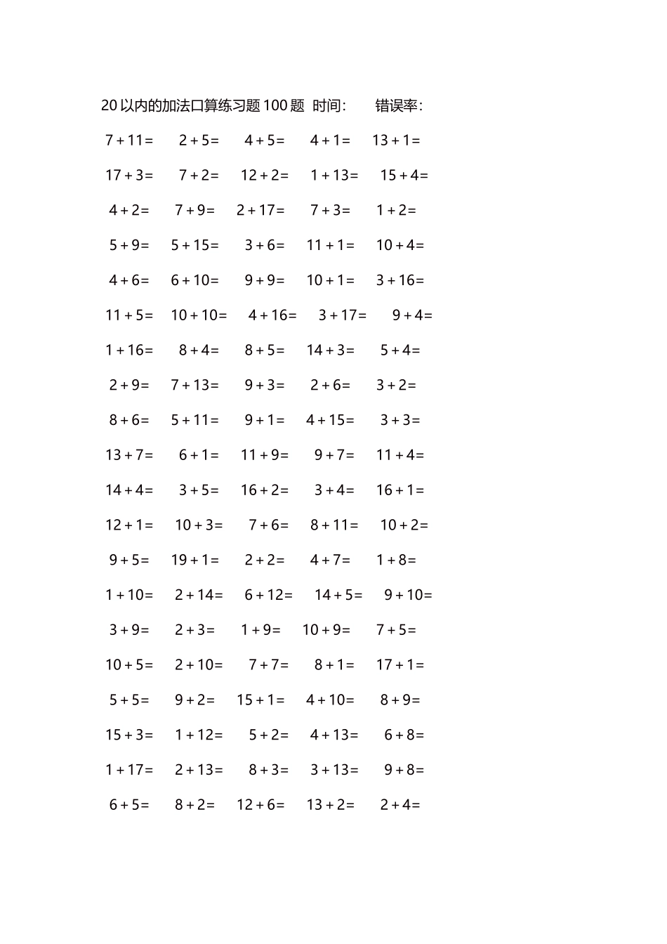 20以内的加法口算练习题5000题每页100题198.docx_第1页