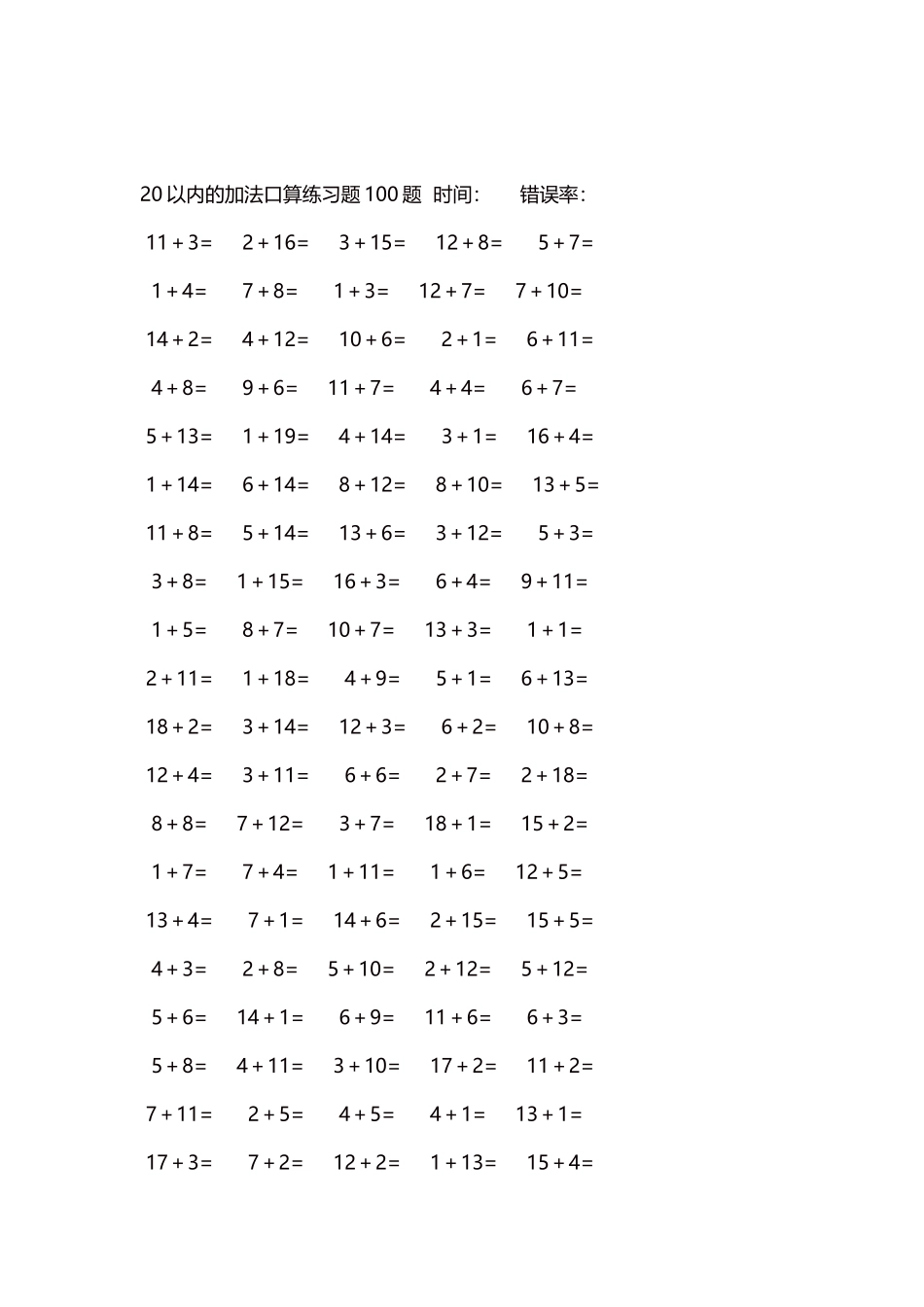 20以内的加法口算练习题5000题每页100题198.docx_第2页