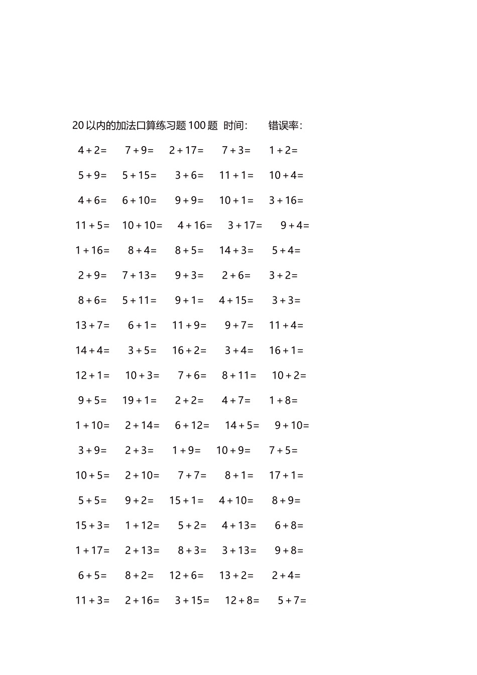 20以内的加法口算练习题5000题每页100题198.docx_第3页
