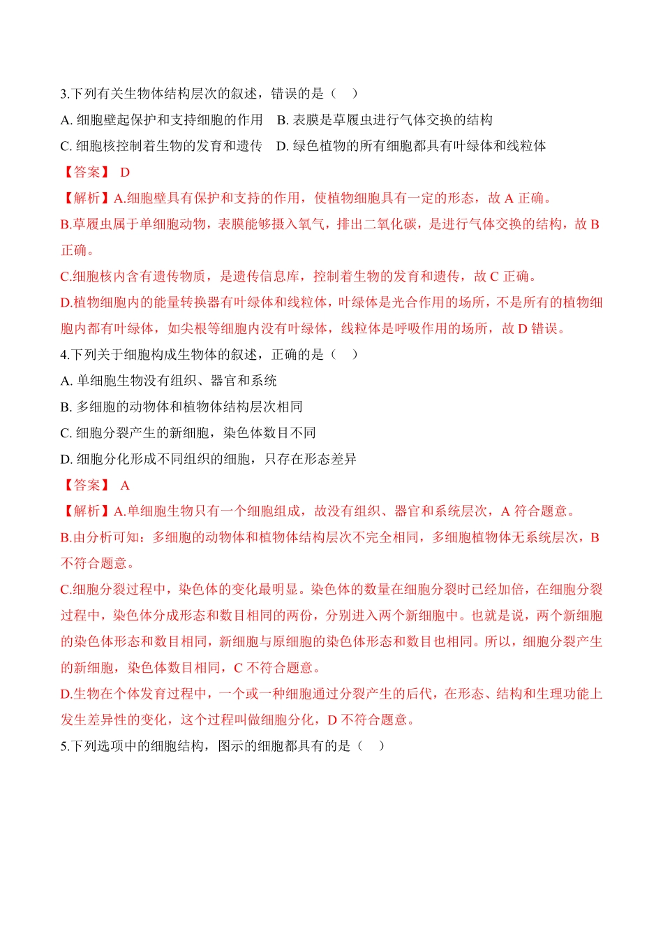 2.2.4单细胞生物课时练试卷七年级生物上册同步优质备课资源人教版解析版.pdf_第2页