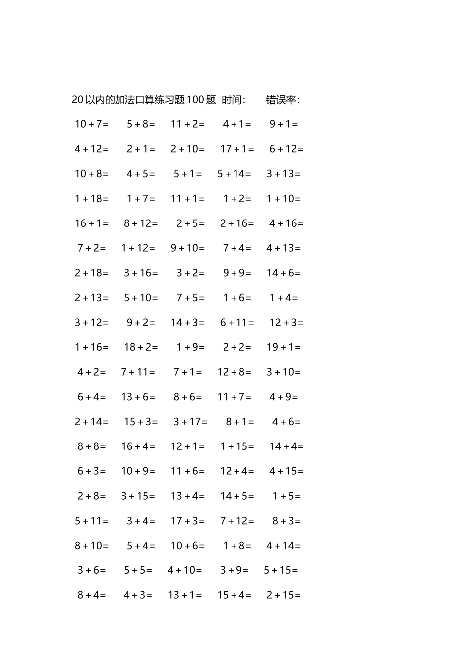 20以内的加法口算练习题5000题每页100题200.docx_第2页