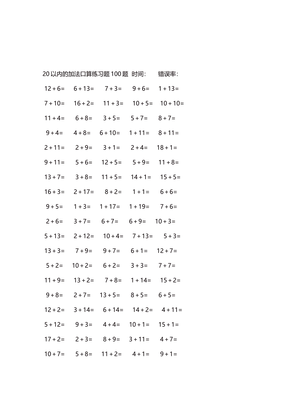 20以内的加法口算练习题5000题每页100题200.docx_第3页