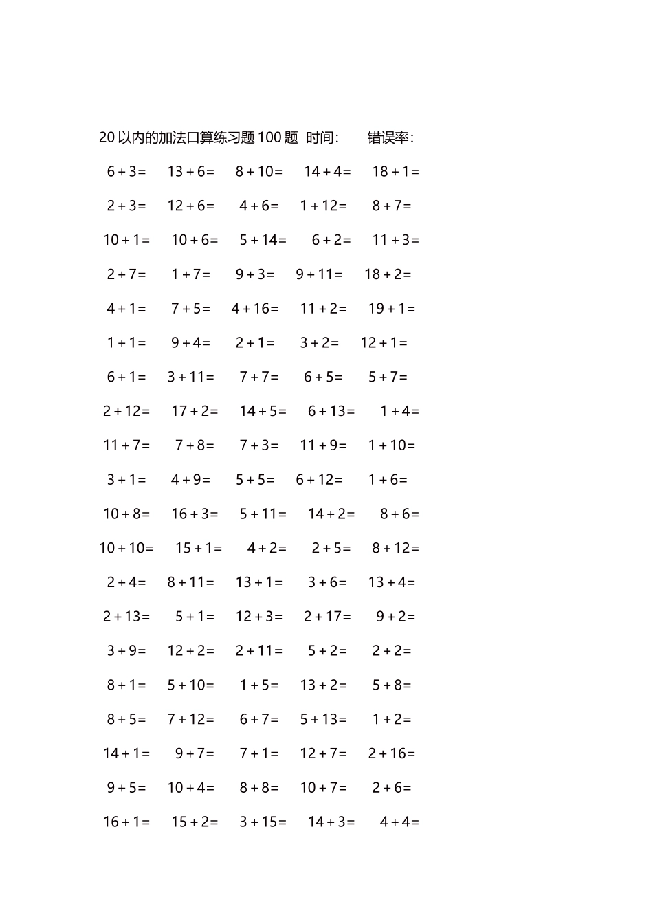 20以内的加法口算练习题5000题每页100题201.docx_第2页