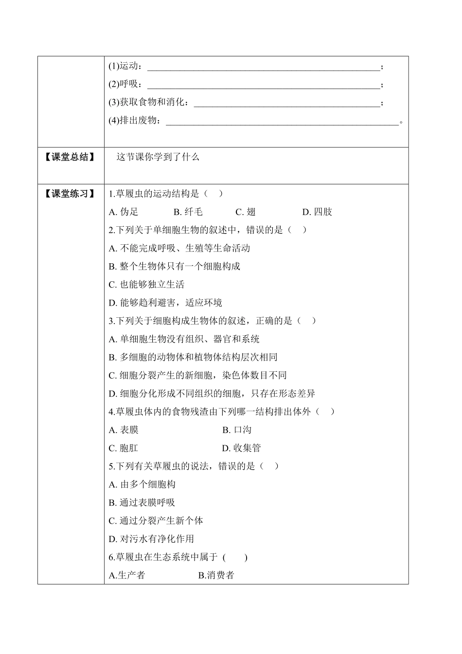 2.2.4单细胞生物学案七年级生物上册同步优质备课资源人教版含答案.pdf_第2页