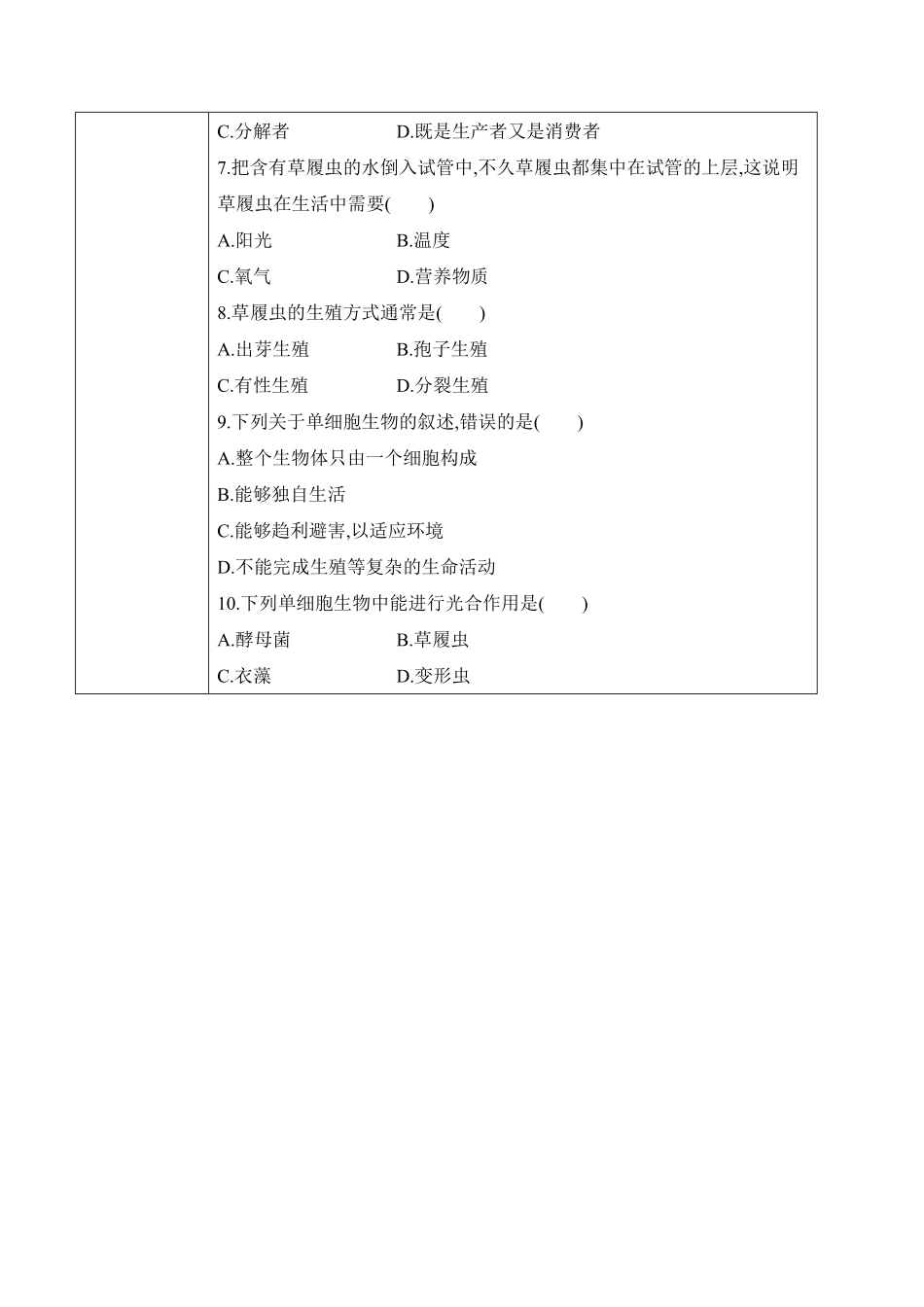 2.2.4单细胞生物学案七年级生物上册同步优质备课资源人教版含答案.pdf_第3页