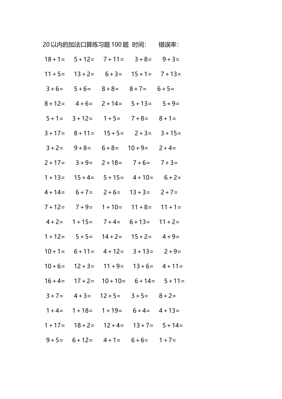 20以内的加法口算练习题5000题每页100题203.docx_第1页