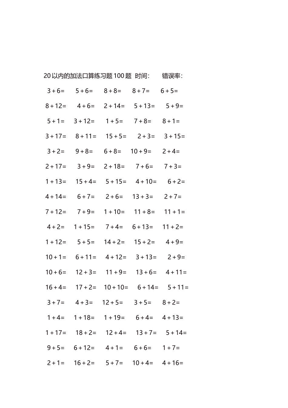 20以内的加法口算练习题5000题每页100题203.docx_第3页