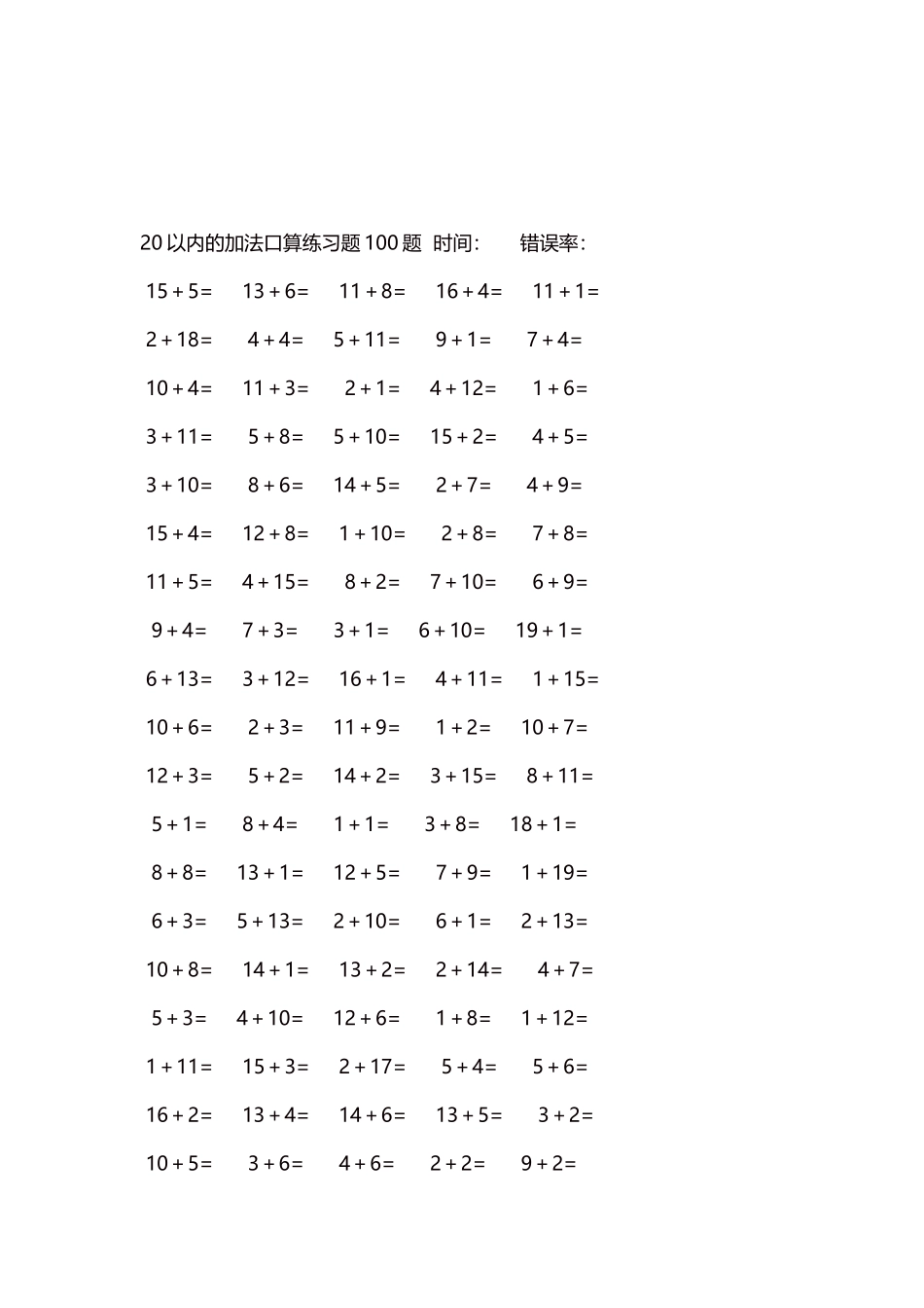 20以内的加法口算练习题5000题每页100题204.docx_第3页