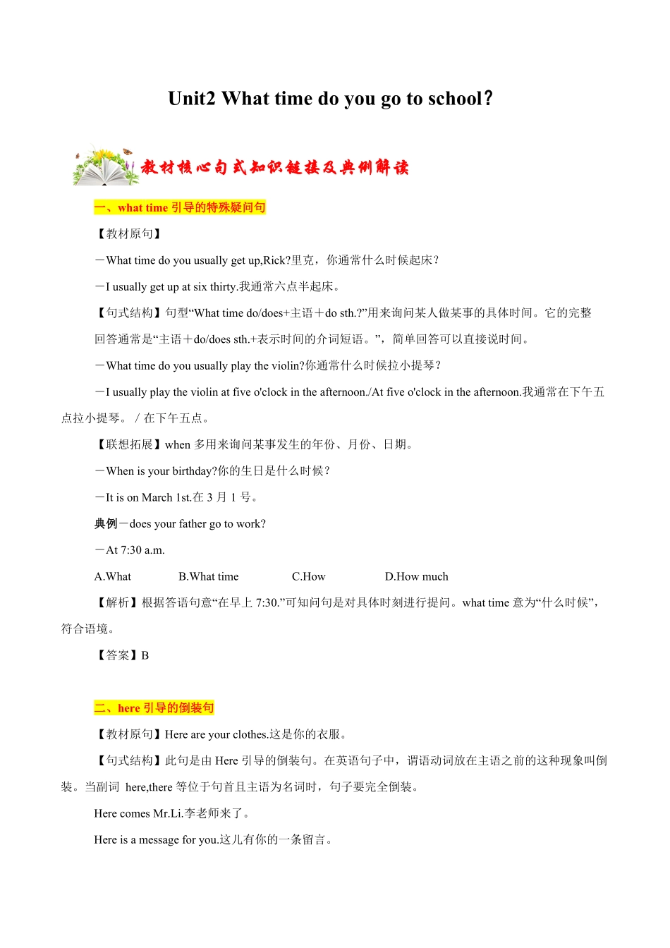 2.2【核心句式】解析版年七年级英语下册链接教材精准变式练人教版.pdf_第1页