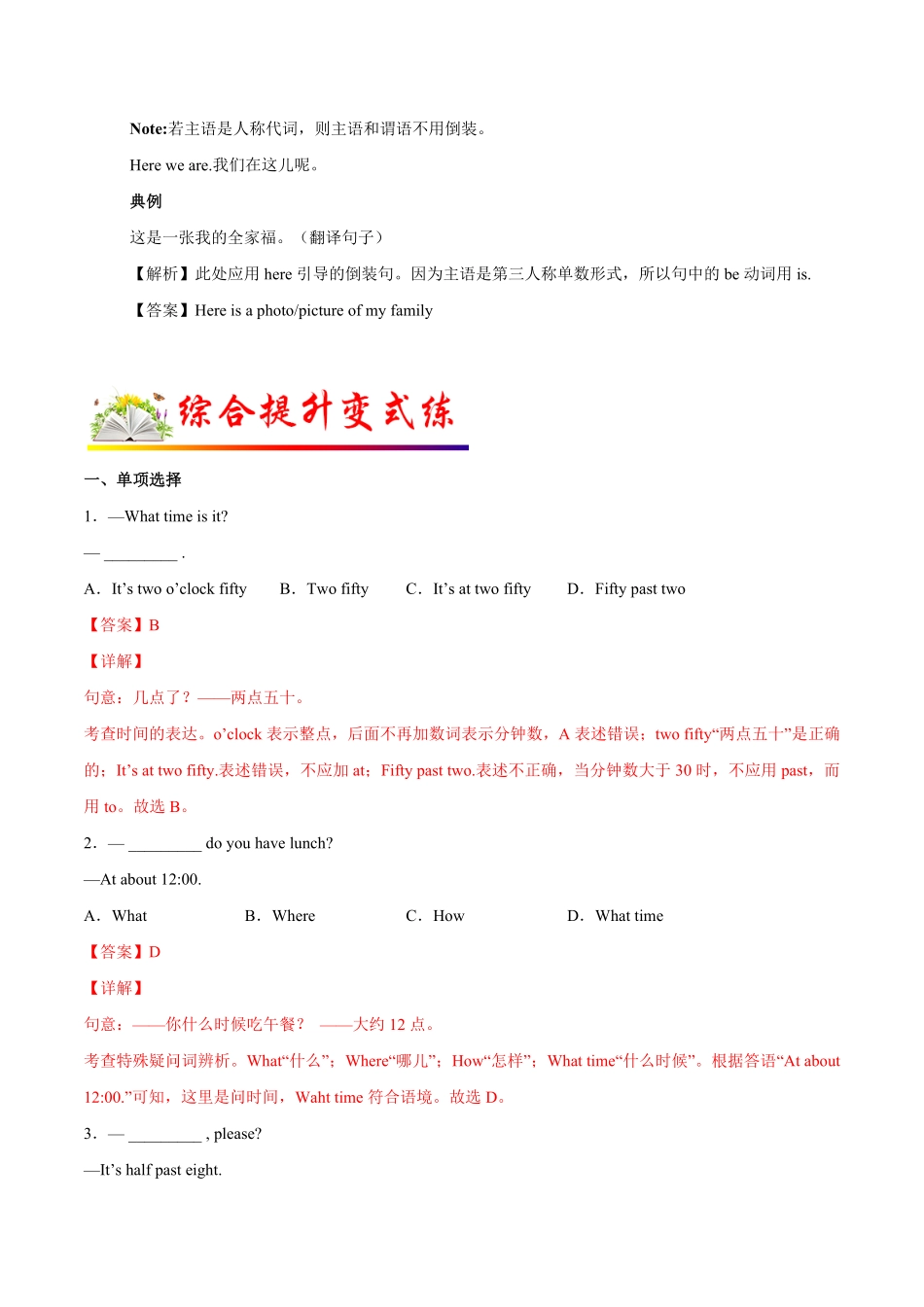 2.2【核心句式】解析版年七年级英语下册链接教材精准变式练人教版.pdf_第2页