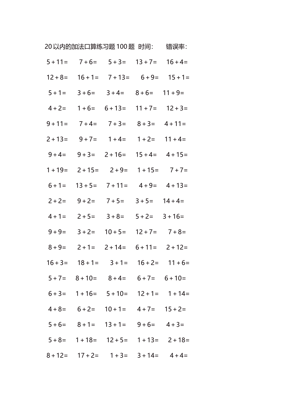 20以内的加法口算练习题5000题每页100题213.docx_第1页