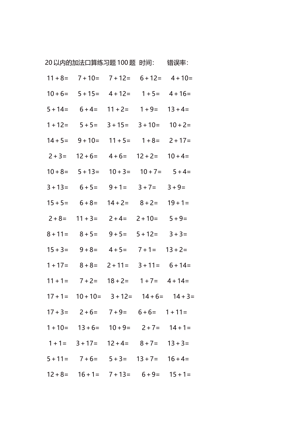 20以内的加法口算练习题5000题每页100题213.docx_第2页