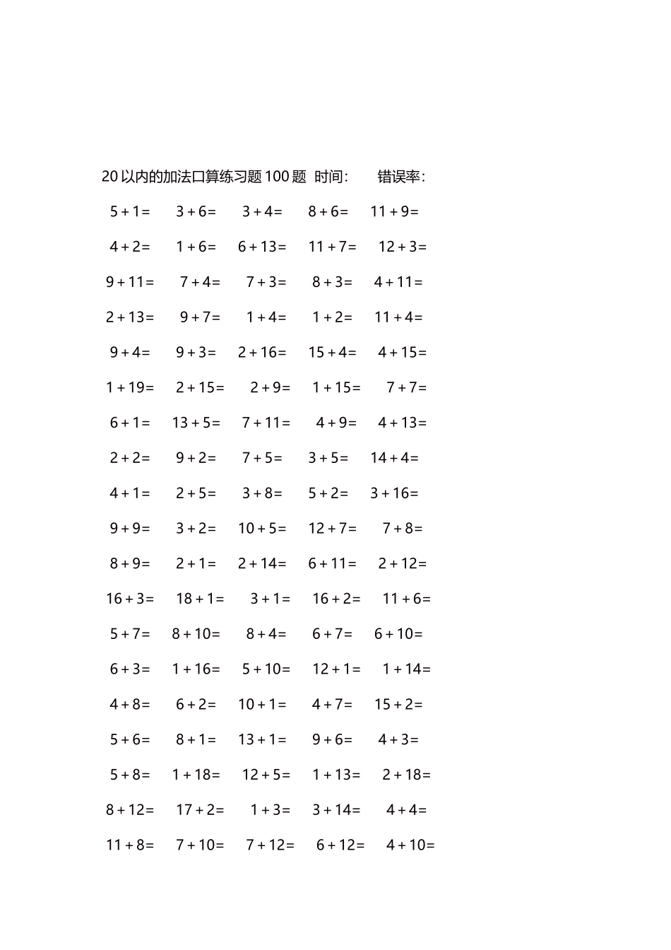 20以内的加法口算练习题5000题每页100题213.docx_第3页