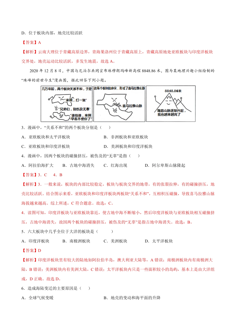 2.2海陆的变迁七年级地理上册课后培优练人教版解析版.pdf_第2页