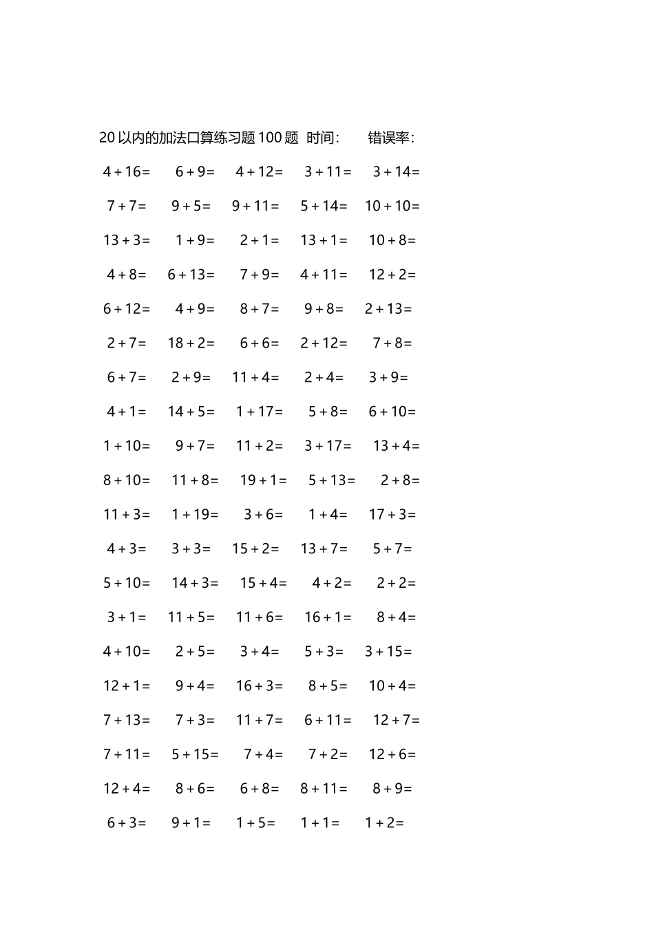 20以内的加法口算练习题5000题每页100题219.docx_第2页