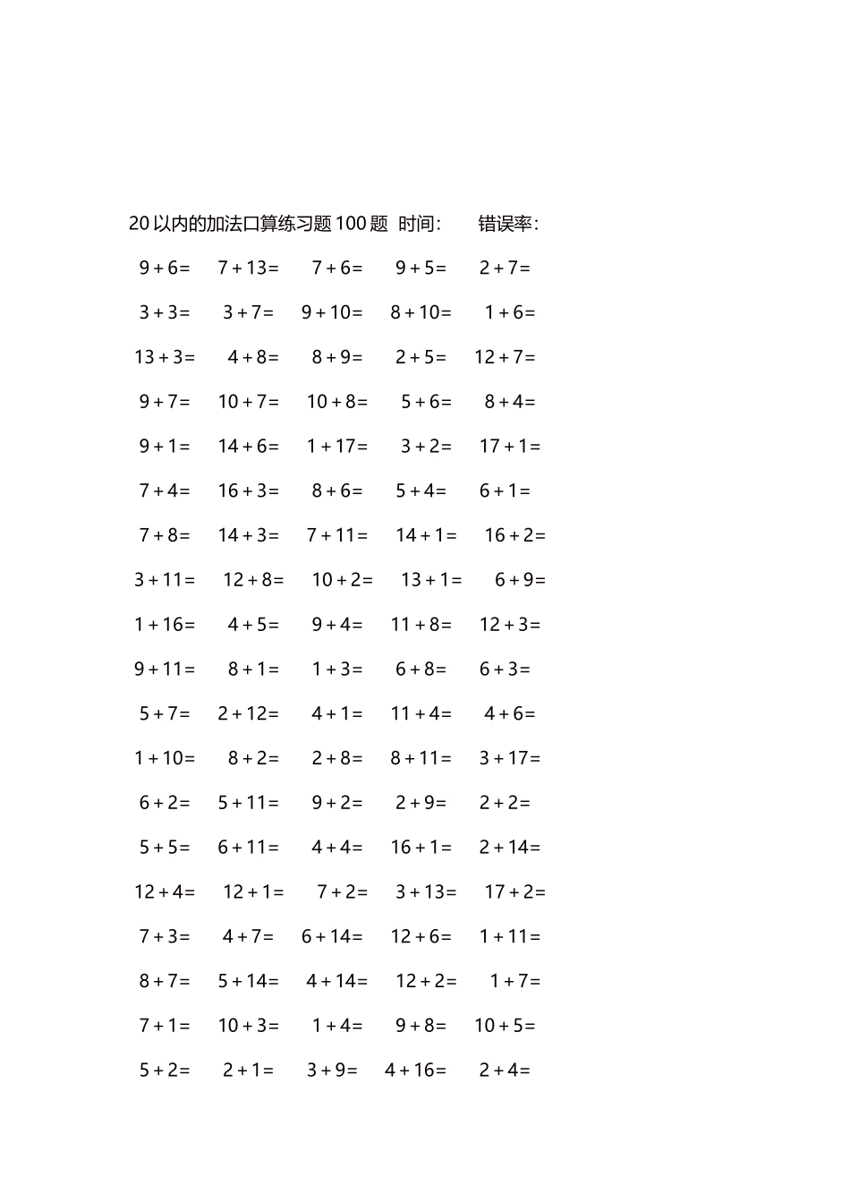 20以内的加法口算练习题5000题每页100题220.docx_第3页
