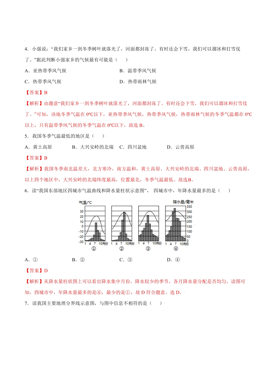 2.2气候八年级地理上册课后培优练人教版解析版.pdf_第2页