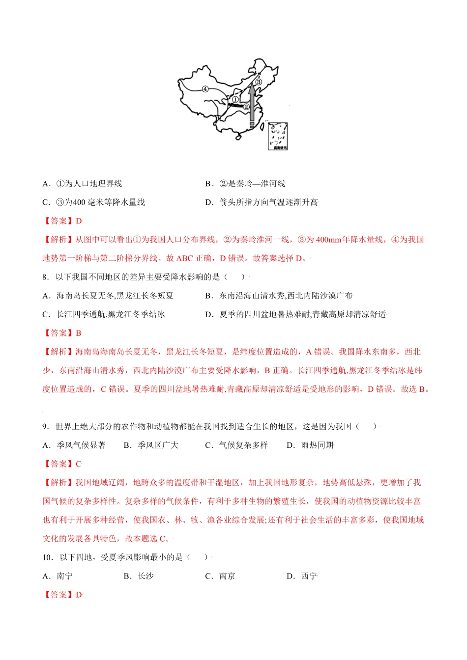 2.2气候八年级地理上册课后培优练人教版解析版.pdf_第3页