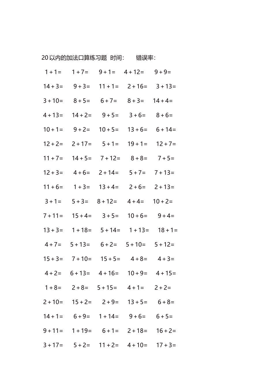 20以内的加法口算练习题5000题每页100题221(1).docx_第2页