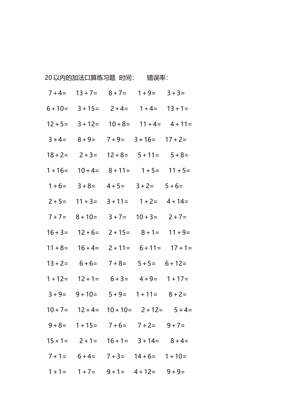 20以内的加法口算练习题5000题每页100题221(1).docx_第3页