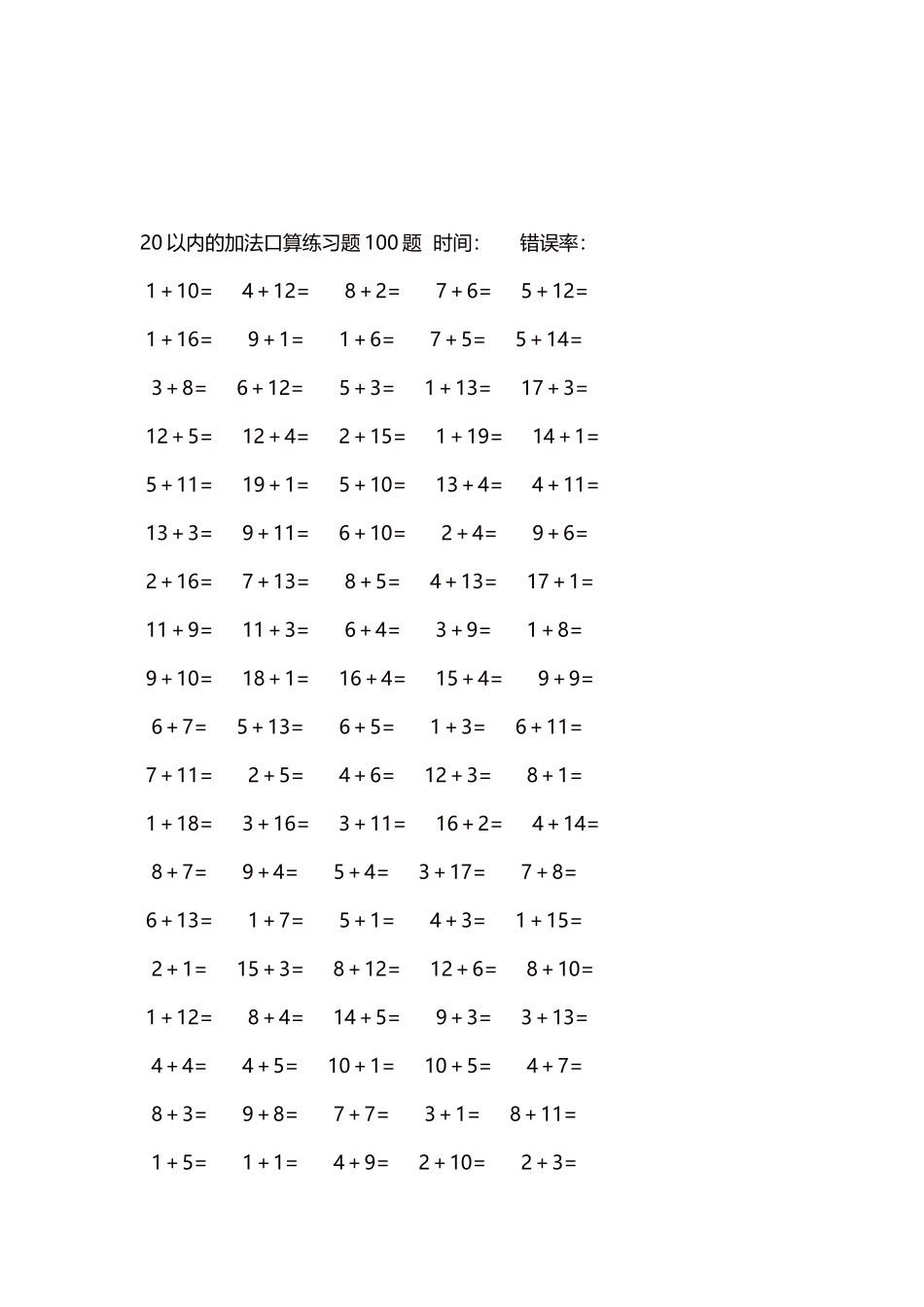 20以内的加法口算练习题5000题每页100题222.docx_第3页