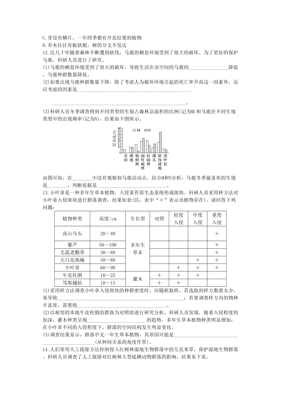 2.2群落的主要类型 同步练习【新教材】人教版2019高中生物选择性必修2含答案.pdf_第2页