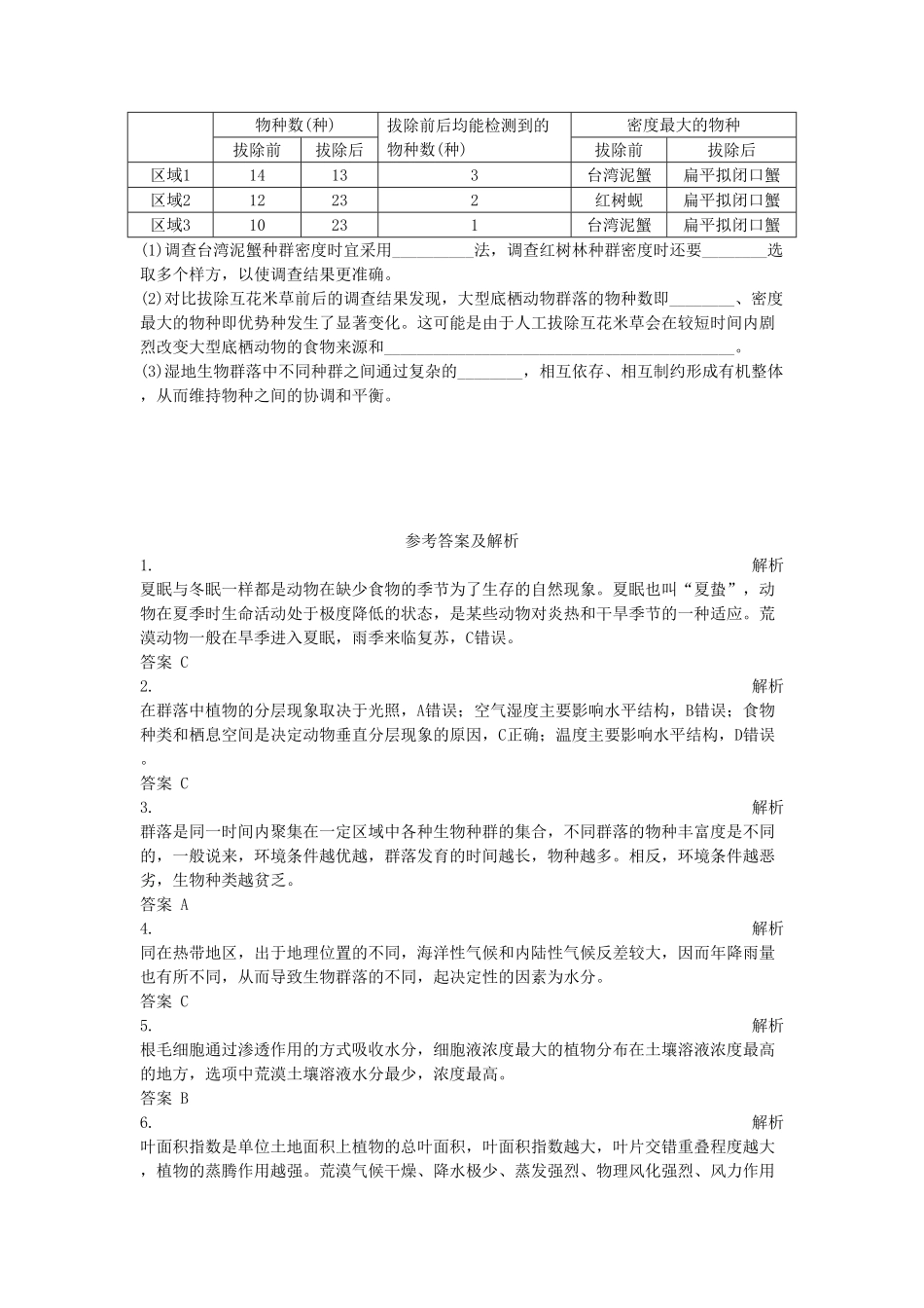 2.2群落的主要类型 同步练习【新教材】人教版2019高中生物选择性必修2含答案.pdf_第3页