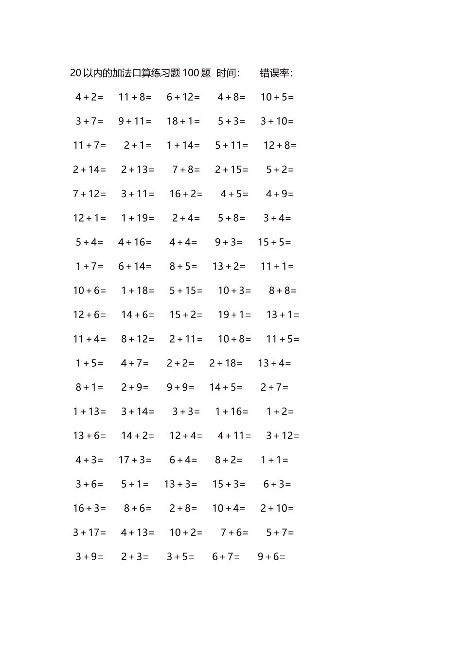 20以内的加法口算练习题5000题每页100题226.docx_第1页