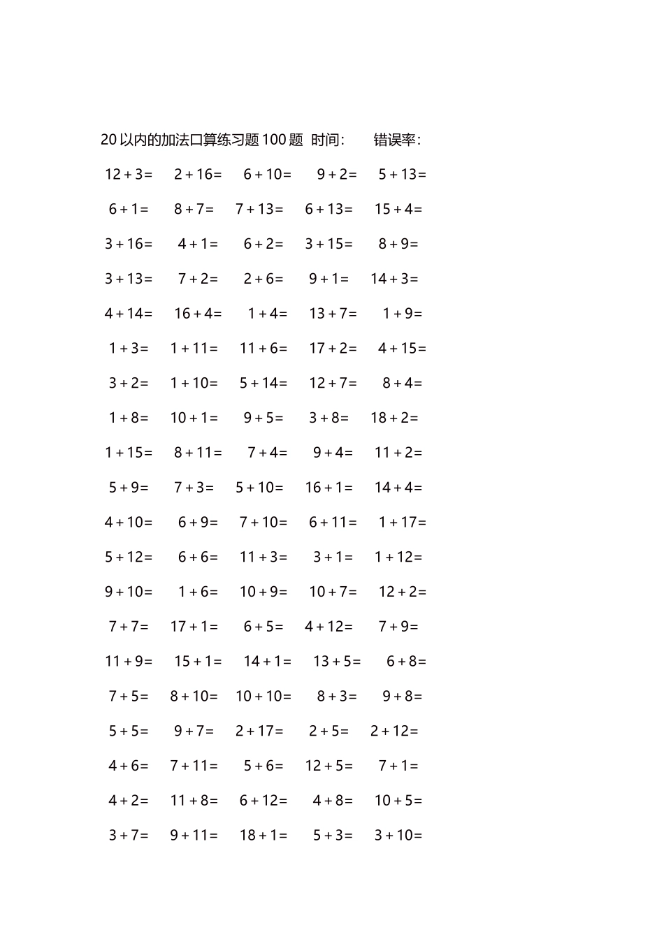 20以内的加法口算练习题5000题每页100题226.docx_第2页