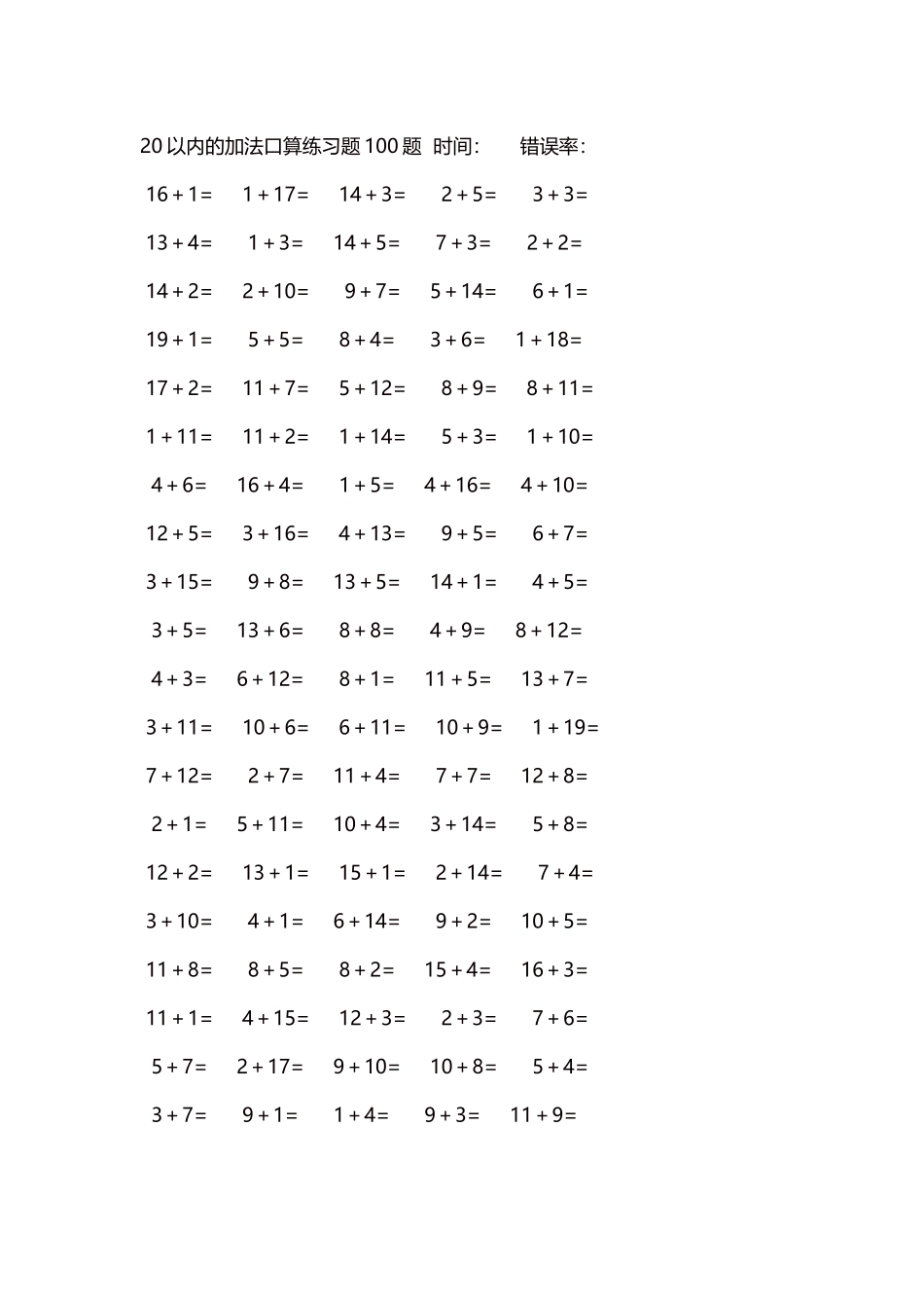 20以内的加法口算练习题5000题每页100题227.docx_第1页