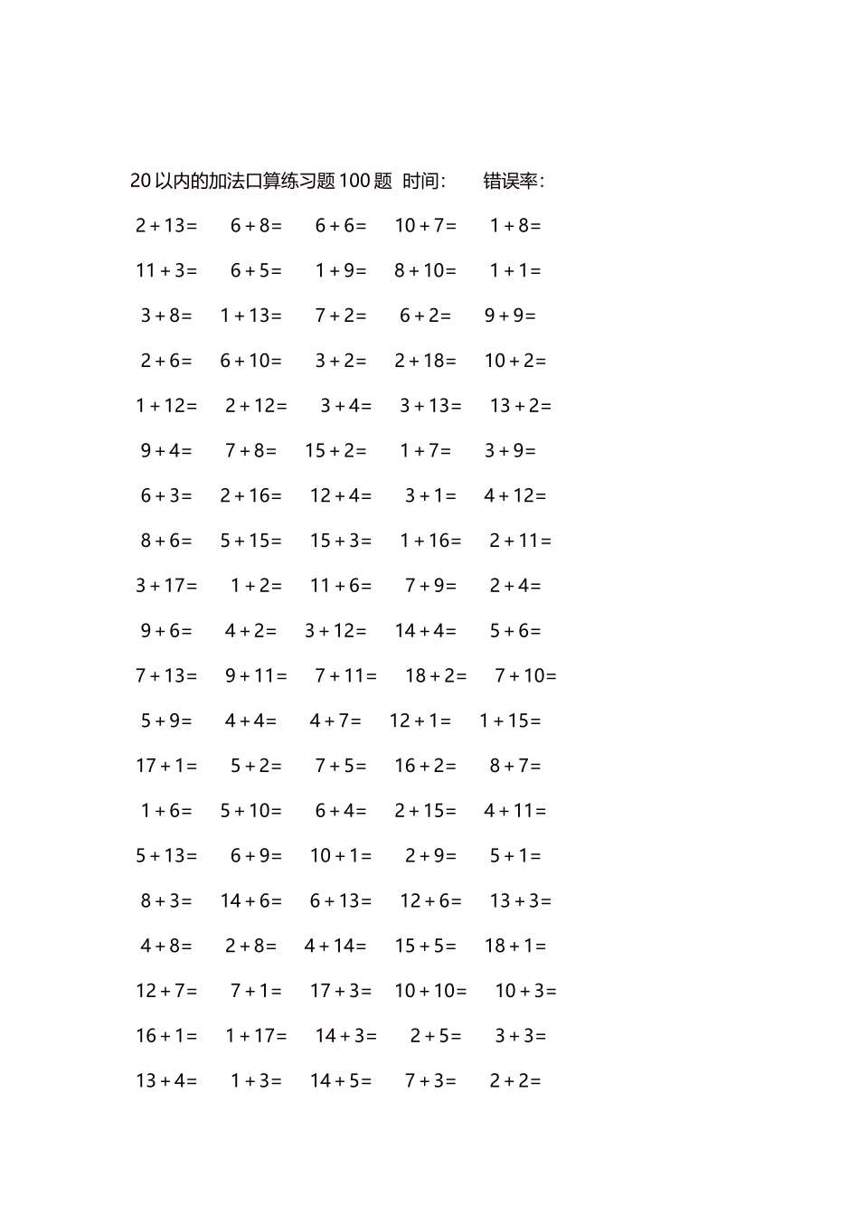 20以内的加法口算练习题5000题每页100题227.docx_第2页