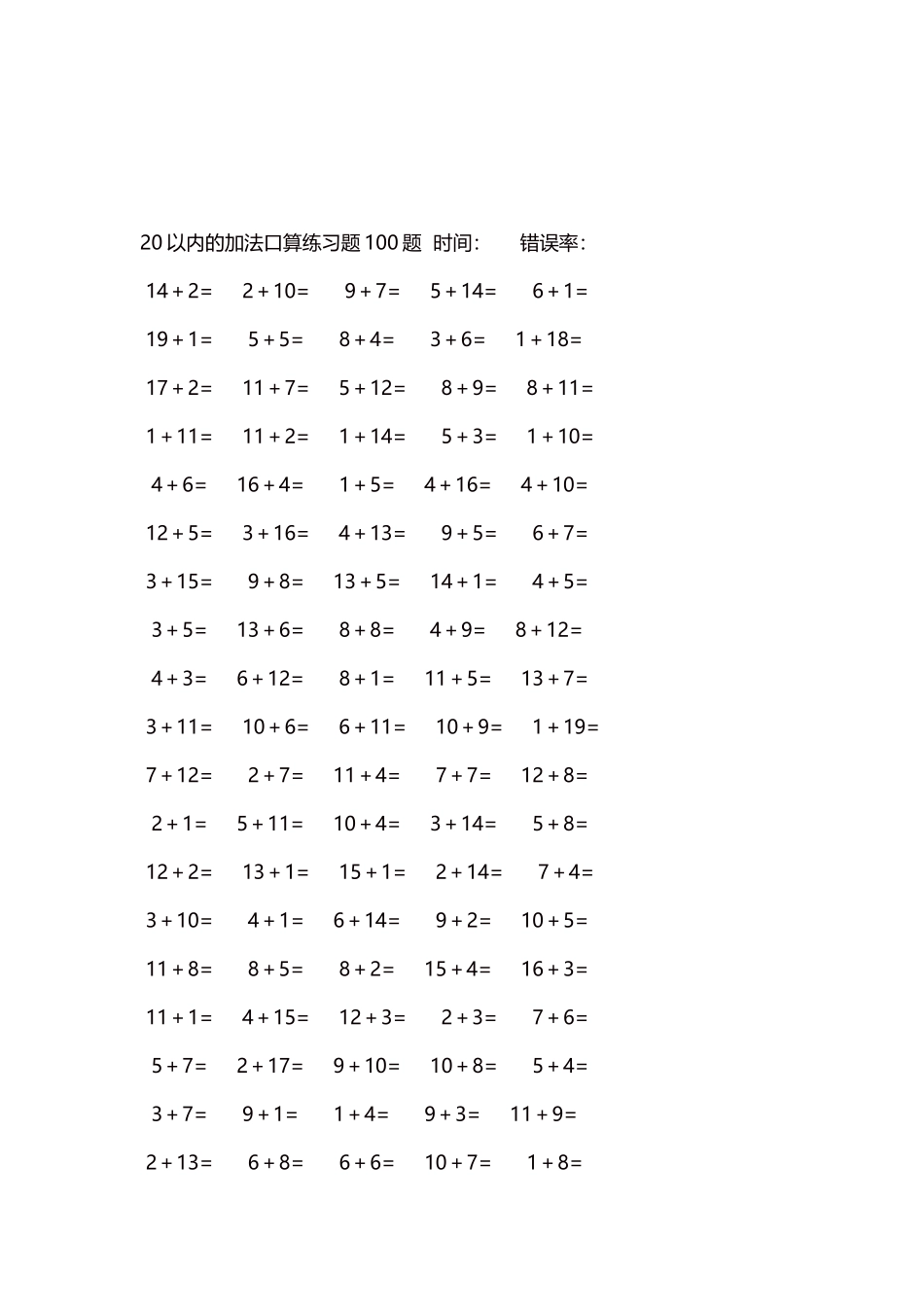 20以内的加法口算练习题5000题每页100题227.docx_第3页