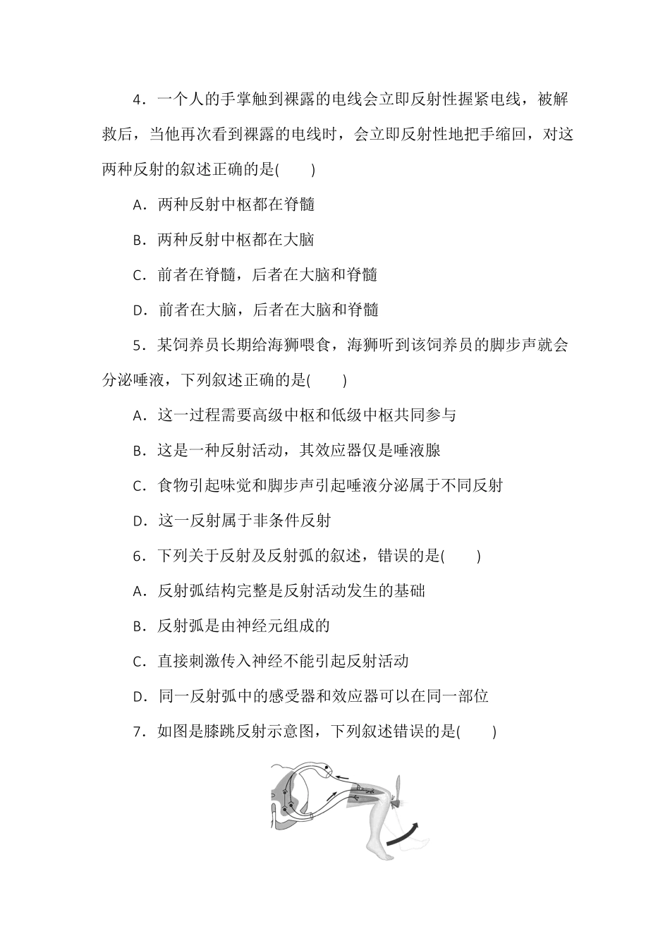 2.2神经调节的基本方式同步练习高二上学期生物人教版选择性必修1含答案.pdf_第2页