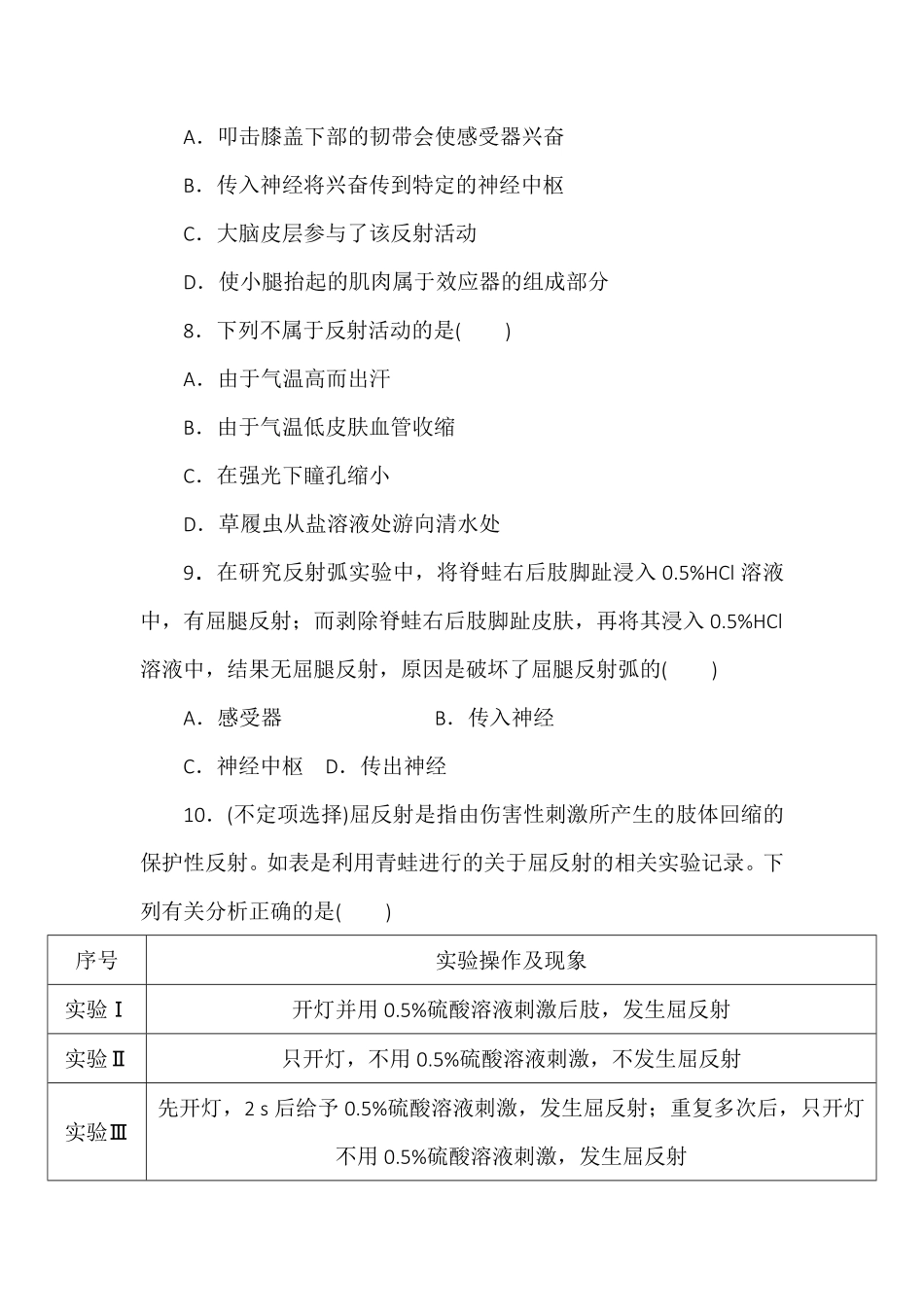 2.2神经调节的基本方式同步练习高二上学期生物人教版选择性必修1含答案.pdf_第3页