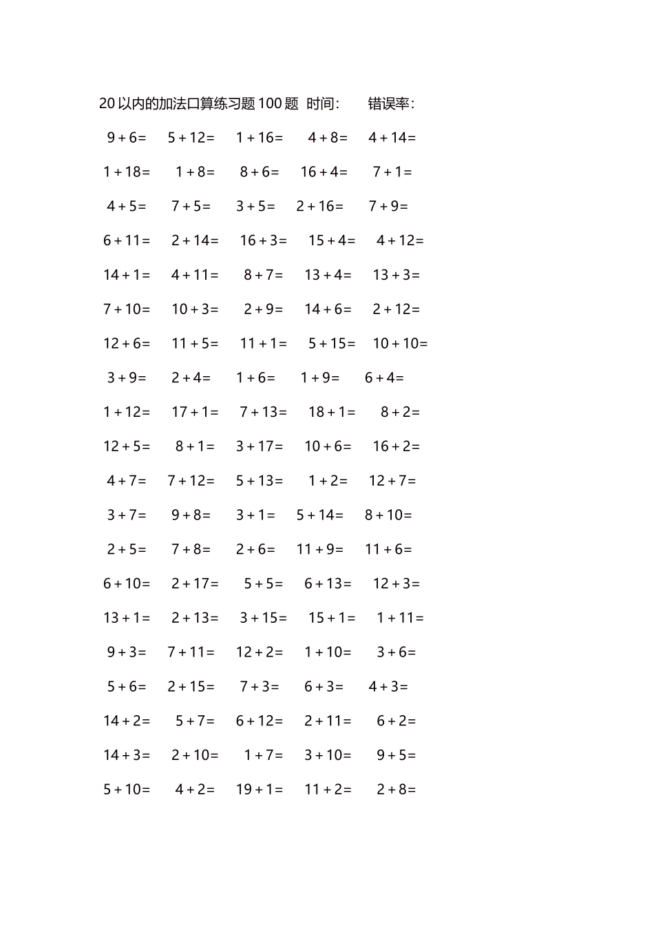 20以内的加法口算练习题5000题每页100题229.docx_第1页