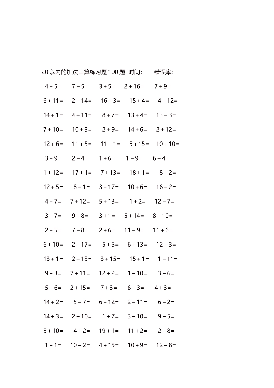 20以内的加法口算练习题5000题每页100题229.docx_第3页