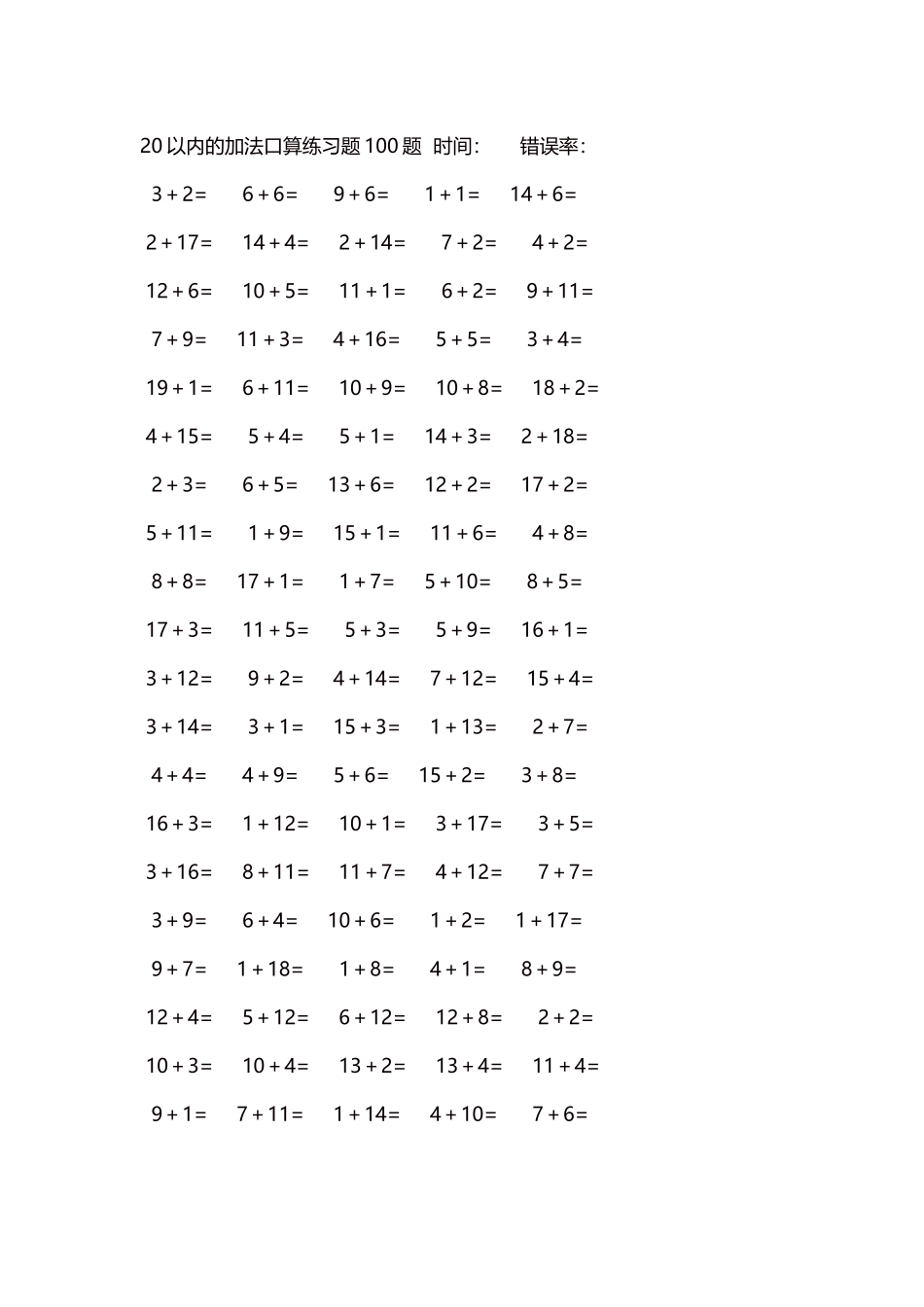 20以内的加法口算练习题5000题每页100题231.docx_第1页