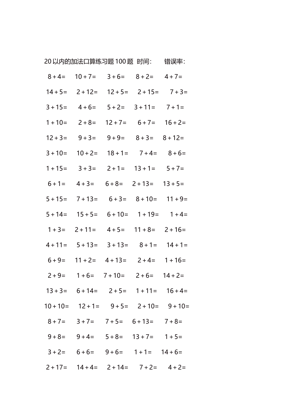 20以内的加法口算练习题5000题每页100题231.docx_第2页