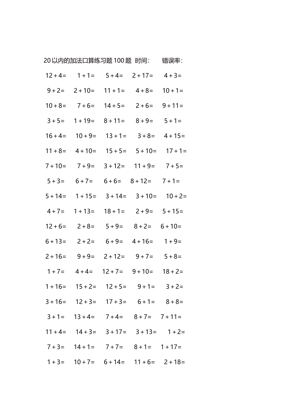 20以内的加法口算练习题5000题每页100题232.docx_第2页