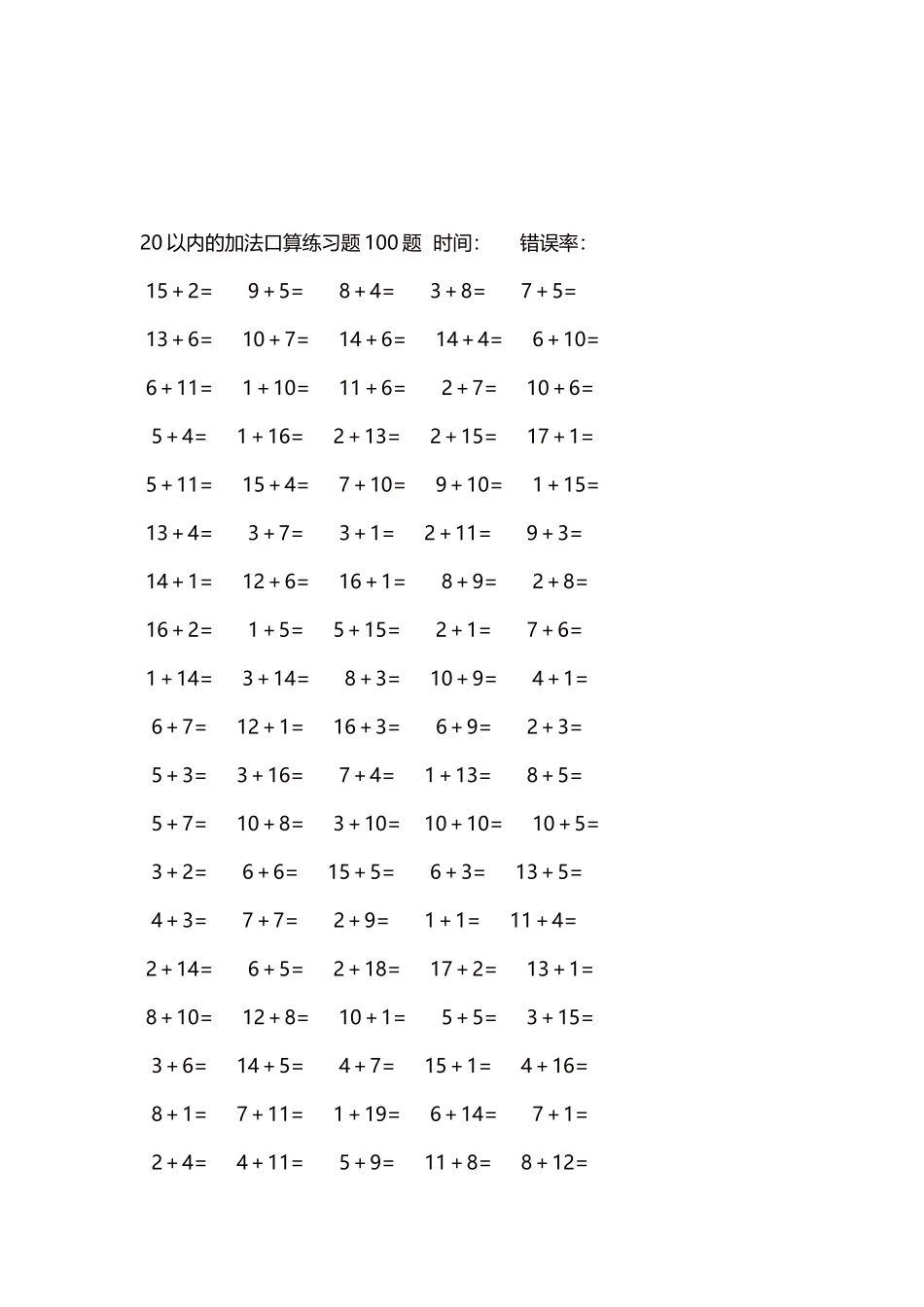 20以内的加法口算练习题5000题每页100题233.docx_第3页