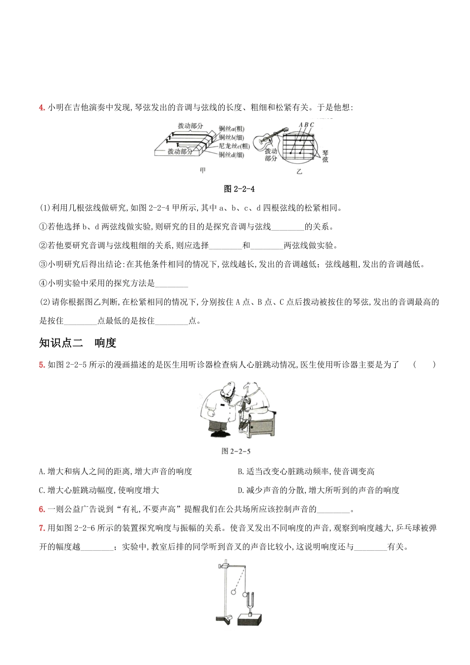 2.2声音的特性八年级物理上册新视角培优集训人教版含答案.pdf_第2页