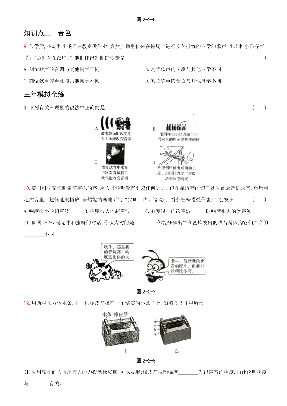 2.2声音的特性八年级物理上册新视角培优集训人教版含答案.pdf_第3页