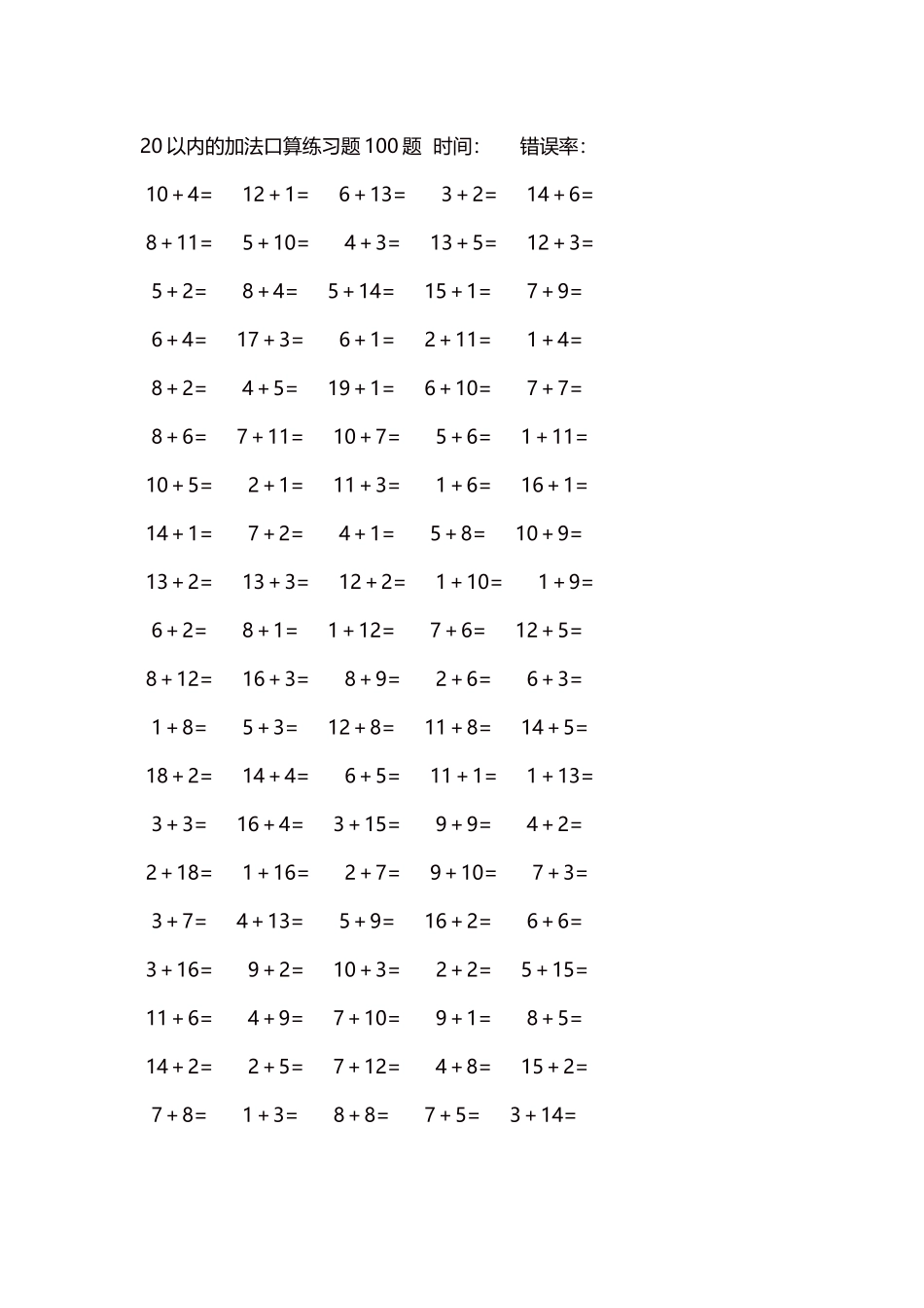 20以内的加法口算练习题5000题每页100题234.docx_第1页