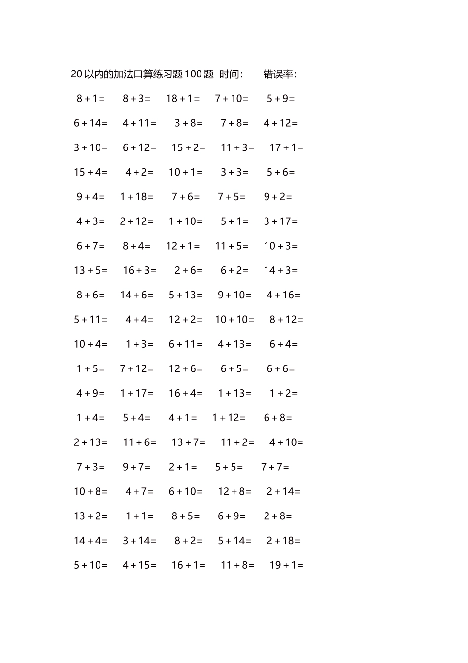 20以内的加法口算练习题5000题每页100题235.docx_第1页